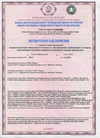 Экспертное заключение по результатам санитарно-эпидемиологической экспертизы продукции (77.01.12.П.003403.10.15), Россия